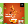 ISIS REGIME TEA WITH CINNAMON FLAVOR SUGAR FREE BETTER TASTE 50 FILTER BAGS NET WEIGHT 75 GM